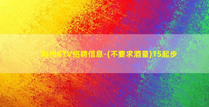 广元夜场招聘